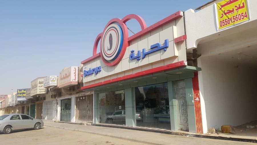 مطعم بحرية