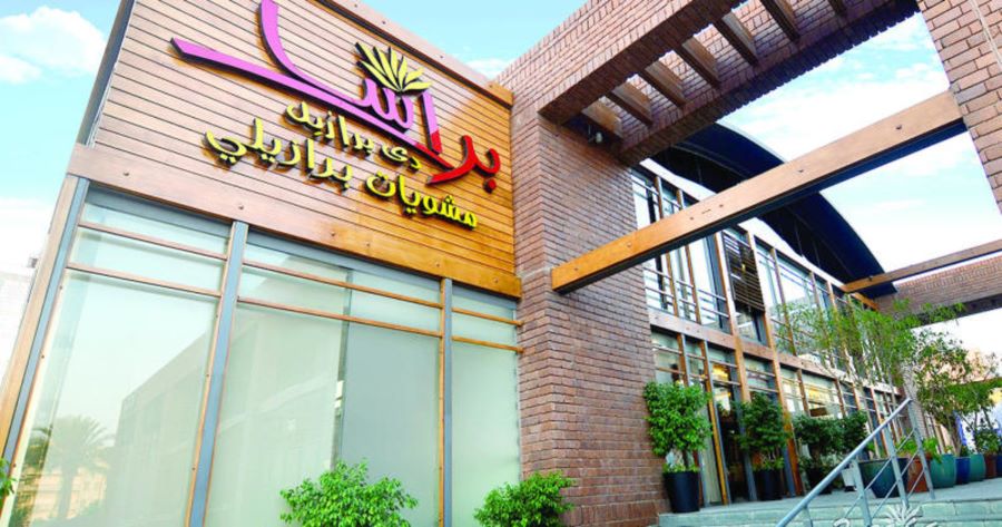 مطعم براسا دي برازيل