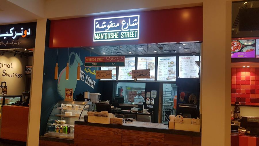 مطعم شارع منقوشة