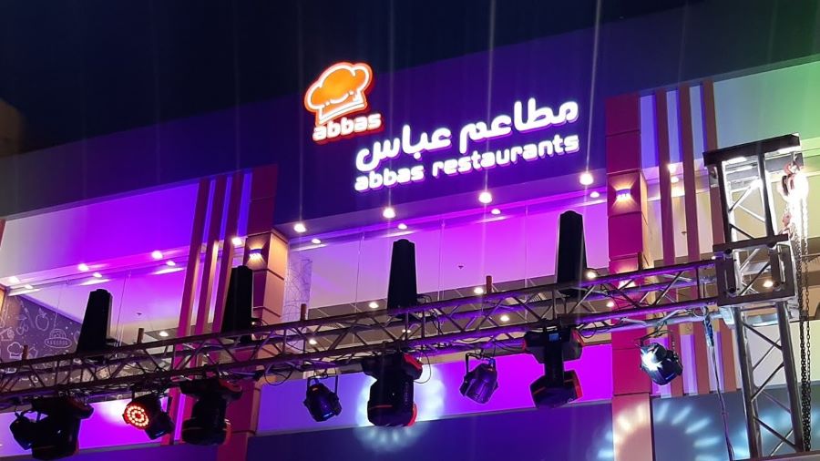 مطعم عباس