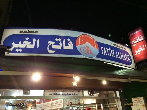 مطعم فاتح الخير