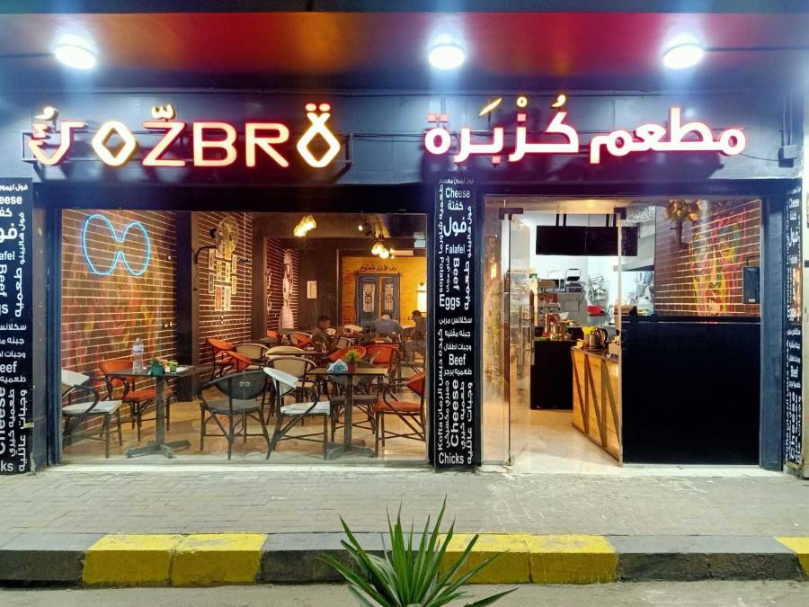 مطعم كزبرة