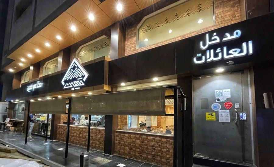 مطعم معين