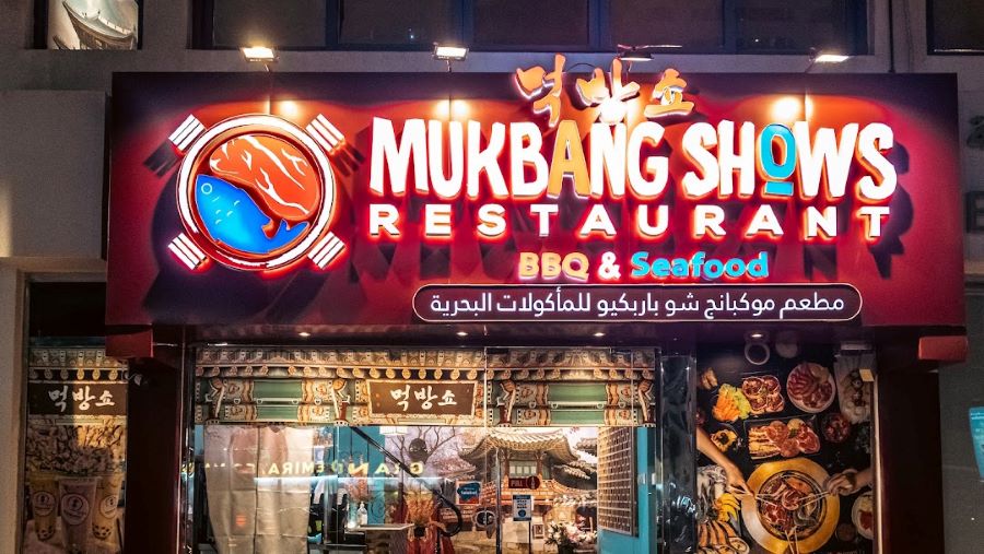 مطعم موكبانج
