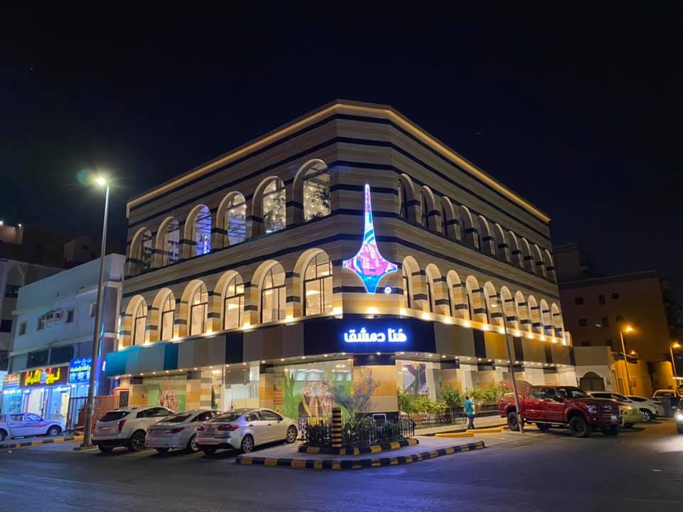 مطعم هنا دمشق