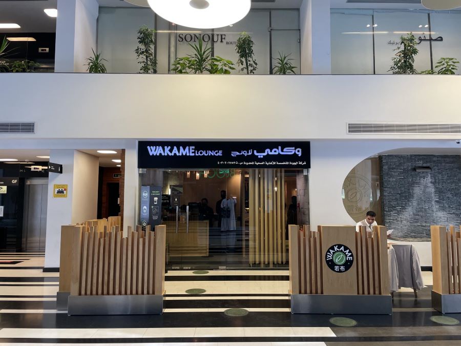 مطعم وكامي لاونج