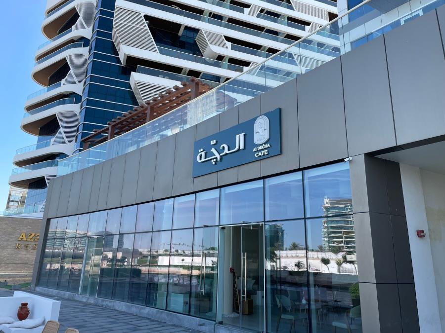 مقهى الدجة للقهوة المختصة