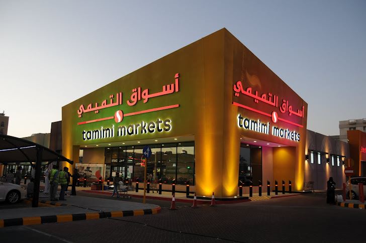 مواعيد عمل أسواق التميمي بالرياض