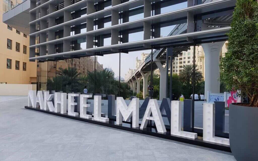 موقع نخيل مول دبي