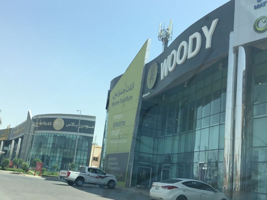 وودي للأثاث