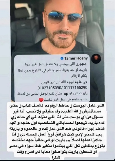 تامر حسني
