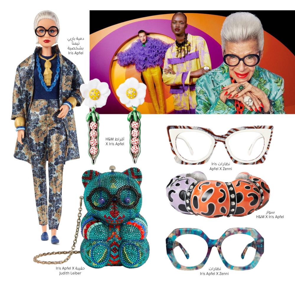 تعاونات آيريس أبفيل  Iris Apfel