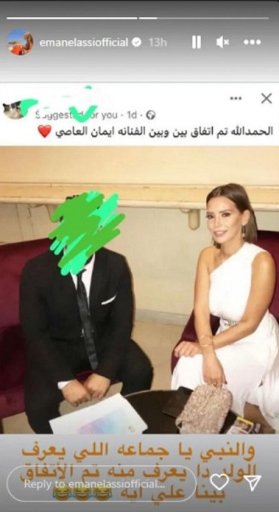إيمان العاصي