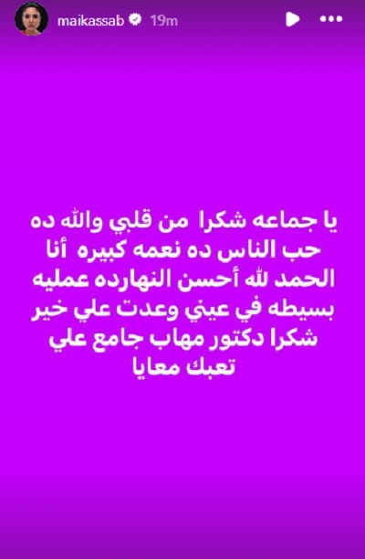 مي كساب