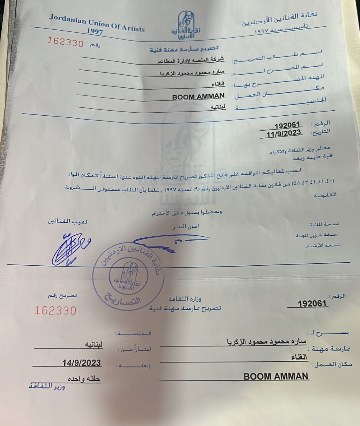سارة الزكريا
