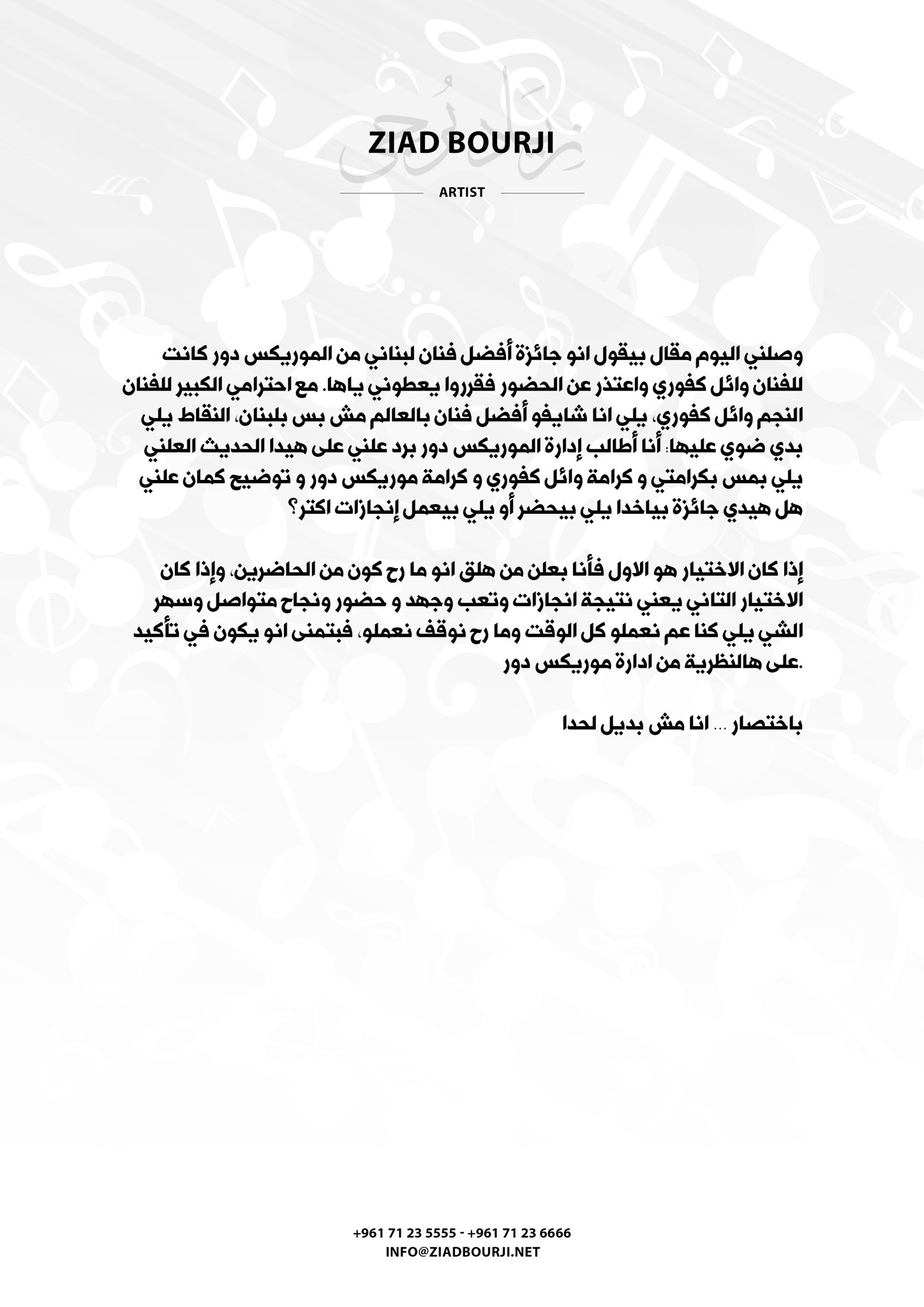 زياد برجي