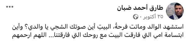 طارق ضبان