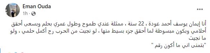 إيمان عودة