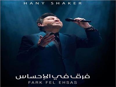 هاني شاكر