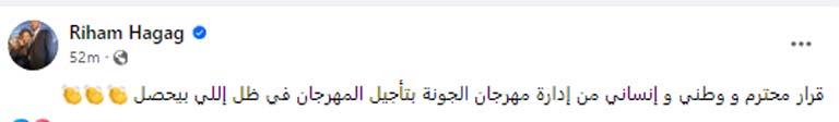 Riham Hagag responds to postponing El Gouna Film Festival