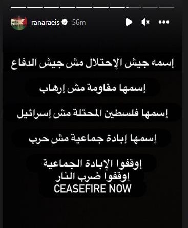 رنا رئيس