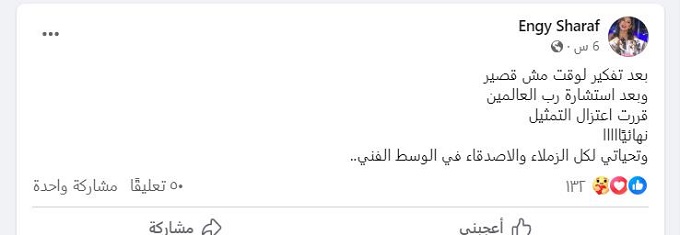 إنجي شرف