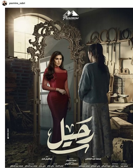 ياسمين صبري