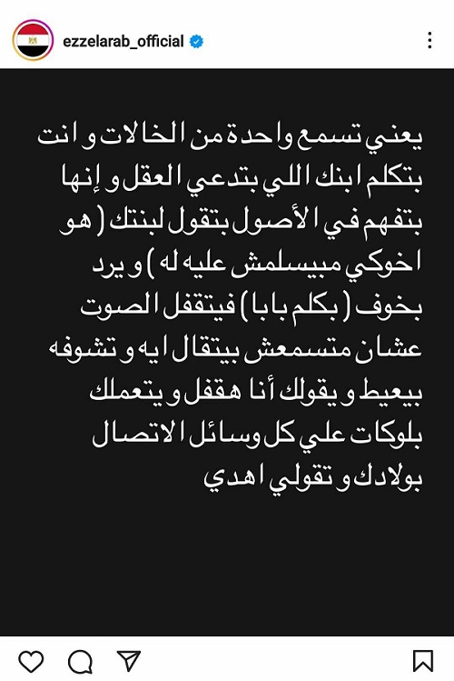 طليق أيتن عامر