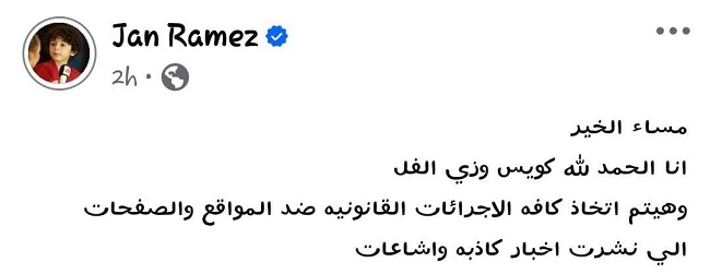 جان رامز