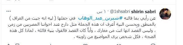 شيرين عبد الوهاب