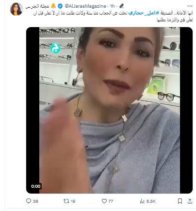 أمل حجازي