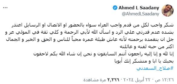 أحمد صلاح السعدني