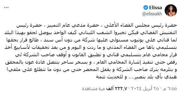 إليسا
