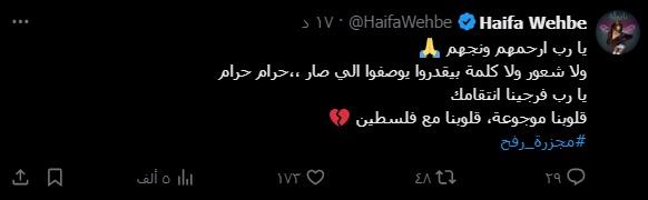 هيفاء وهبي