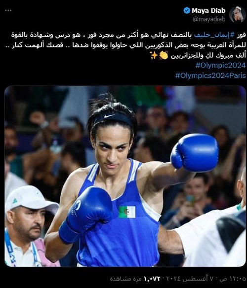 مايا دياب