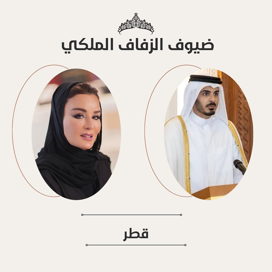 الشيخة موزة في حفل زفاف ولي العهد الأردني الأمير الحسين