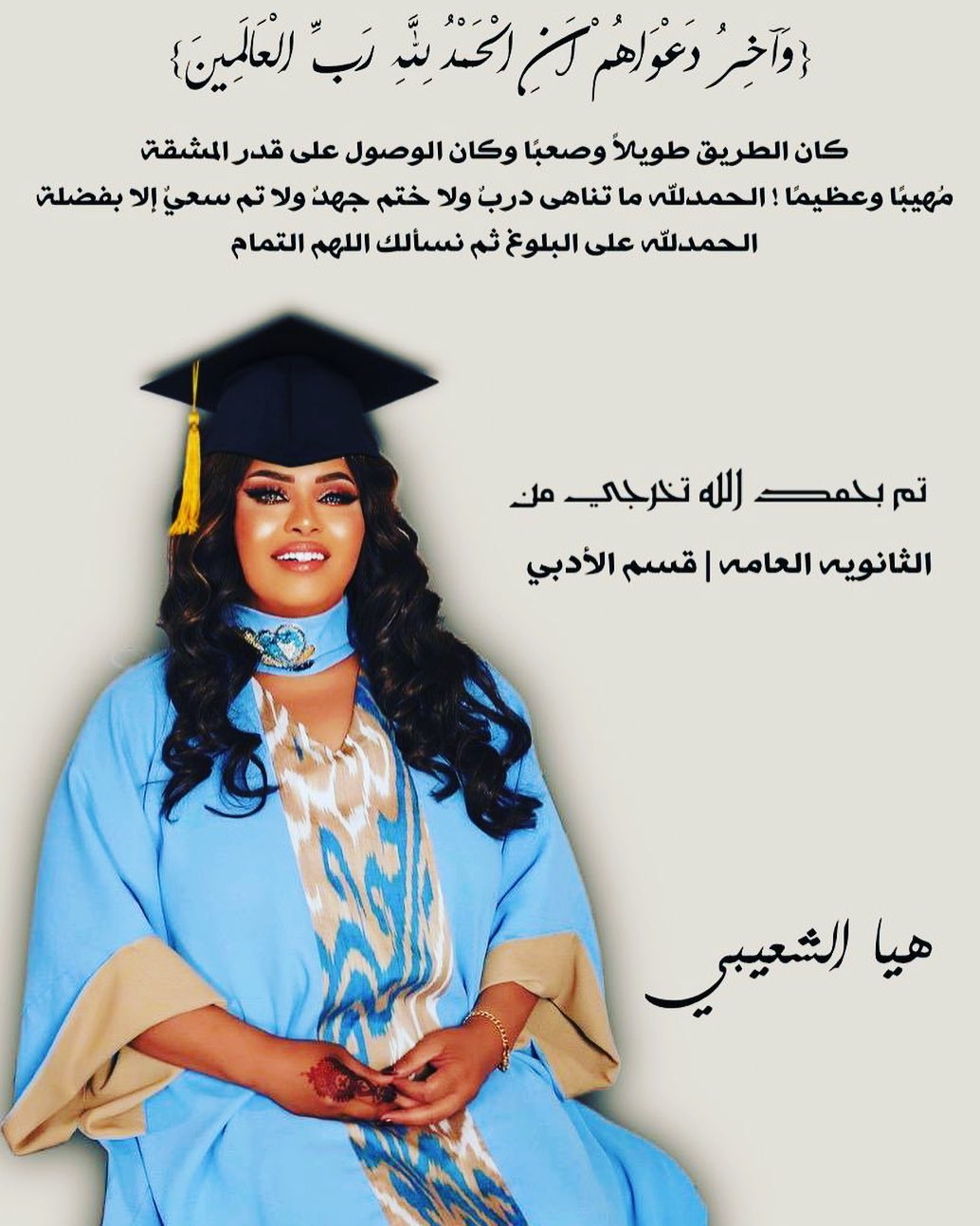 هيا الشعيبي