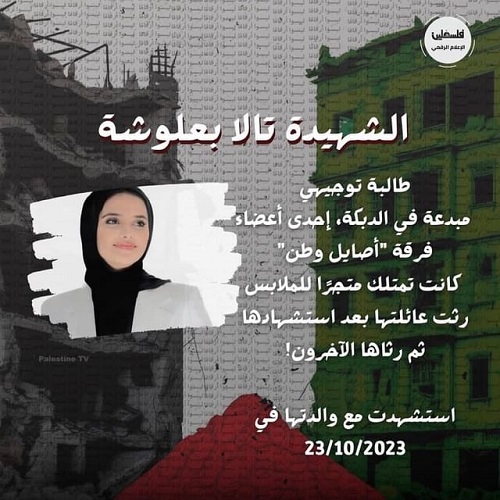 تالا بعلوشة