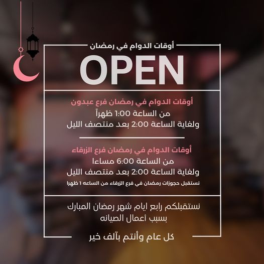 A Guide to Open Restaurants, Cafés During Ramadan.