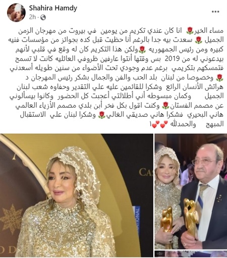 إطلالة الفنانة شهيرة