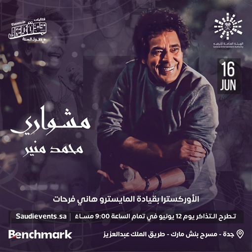 محمد منير