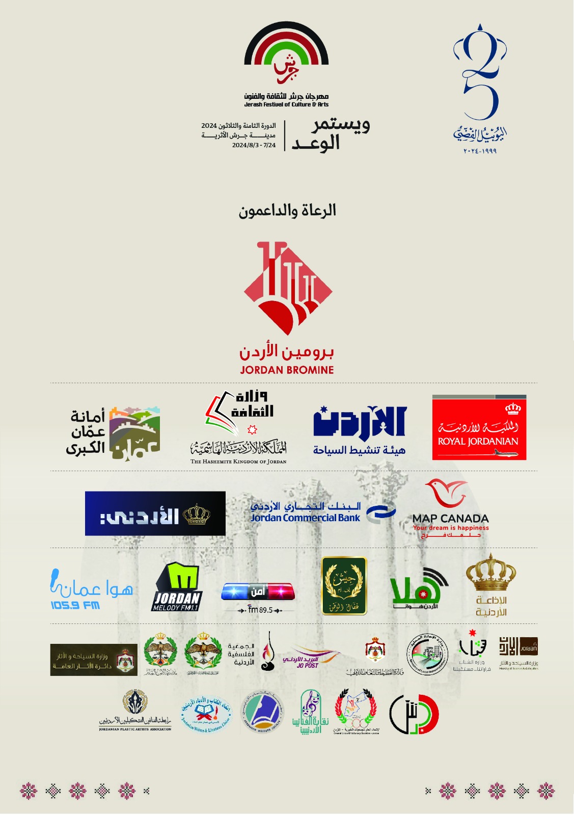 Jerash Festival 2024