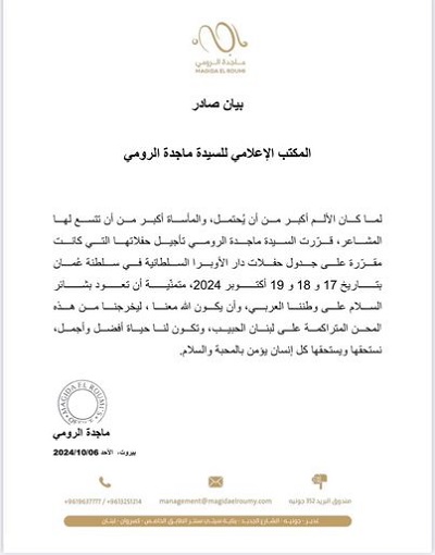 ماجدة الرومي
