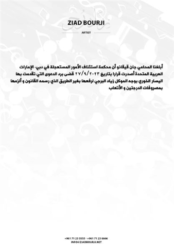 إليسا و زياد برجي