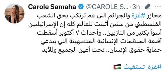 كارول سماحة