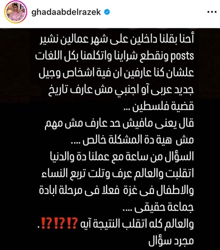 غادة عبد الرازق