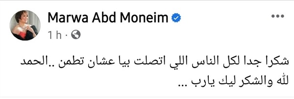 مروة عبد المنعم