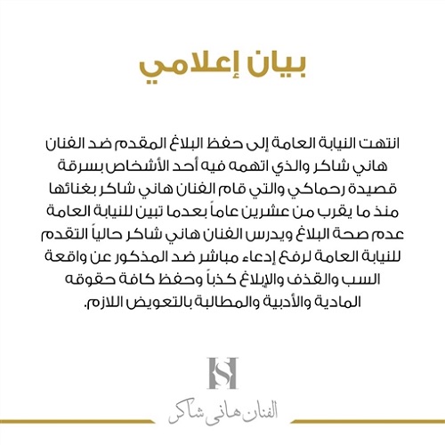 هاني شاكر
