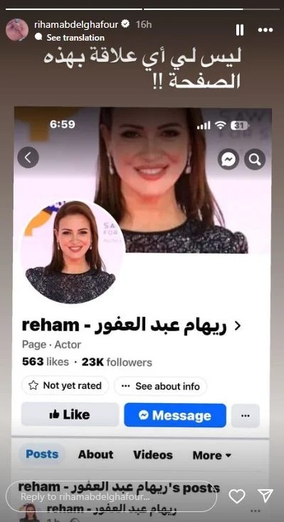 ريهام عبد الغفور