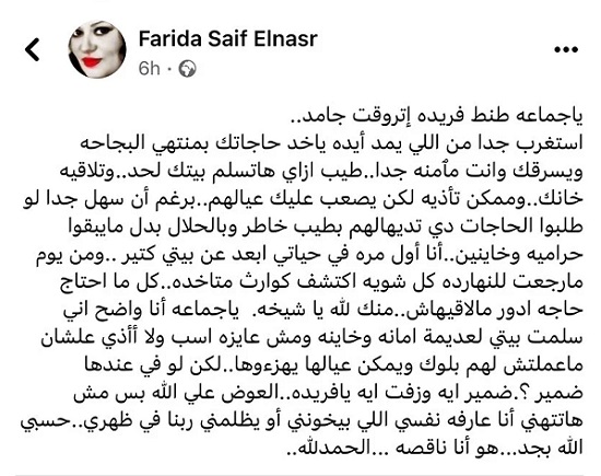 فريدة سيف النصر